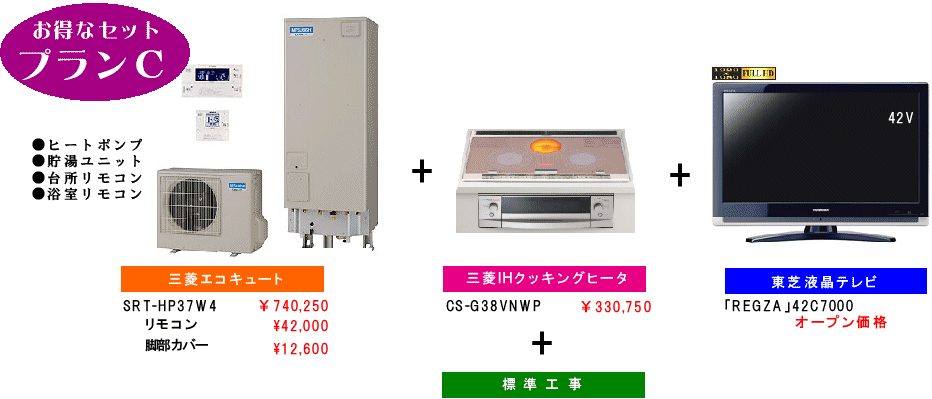 お得なセットプランのご提案